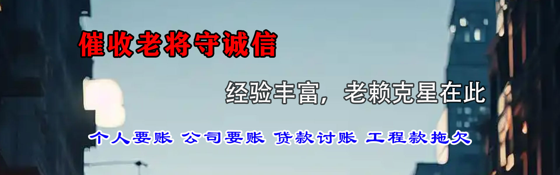 临邑讨债公司